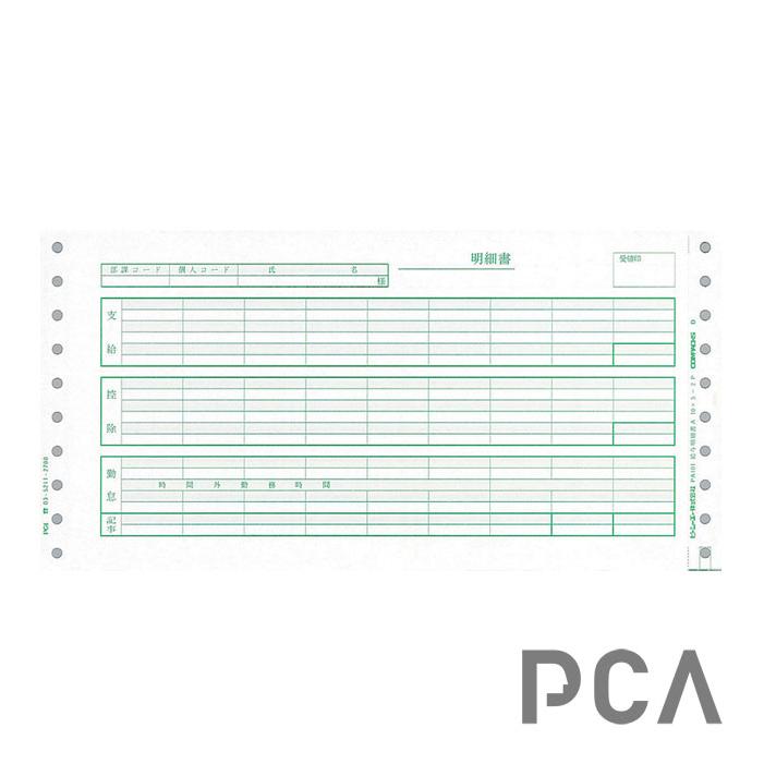 PCA PB101G 給与明細書A 1000枚 連続