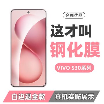 適用于vivoS30promini鋼化膜無白邊透明無孔vivos30手機膜高清防摔防指紋x200promini手機保護貼膜玻璃大弧邊