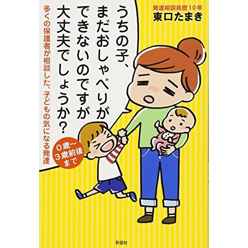 うちの子,まだおしゃべりができないのですが大丈夫でしょうか 多くの保護者が相談した,子どもの気になる発達