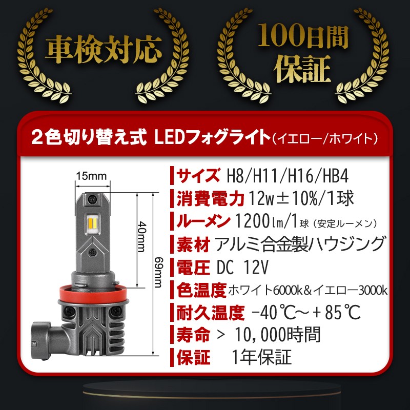 イエロー ホワイト LEDフォグランプ 2色切替式 H16 H8