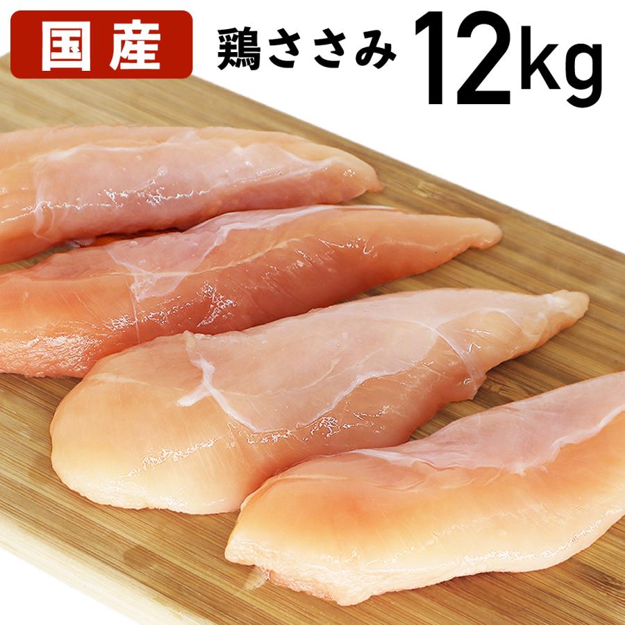 あべどり 十文字チキン 鶏ささみ 12kg(2Kg×6袋）  冷蔵品