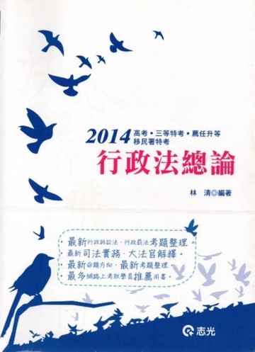 行政法總論[二手書_良好]