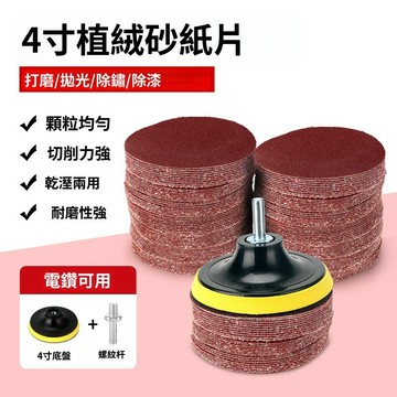 【LALIKE】4寸砂紙植絨木工牆面打磨機拋光圓形吸盤背絨自粘式角磨機打磨片