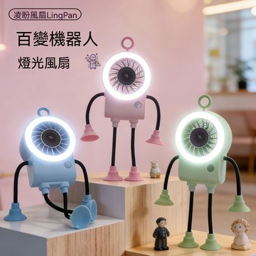 百變機器人燈光風扇 迷你小風扇 便攜小風扇 USB風扇 數顯迷你風扇 手持風扇 隨身風扇 小電風扇 小风扇