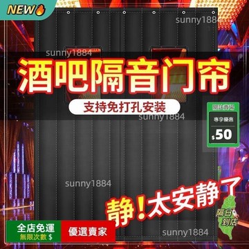 限時下殺??專業吸音隔音門簾超強馬路酒吧家用臥室隔音簾Ktv保溫隔簾棊牌室