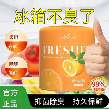 🔥🔥🔥【冰箱除味劑】除臭神器 殺菌消毒 家用除異味 除味保鮮 除味盒 強效除臭 持續保鮮 長期除臭 大容量除味劑
