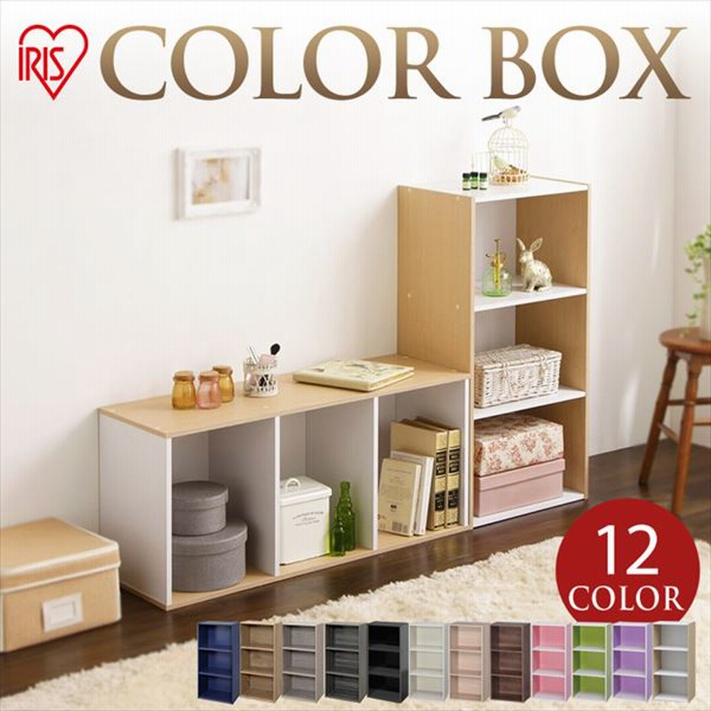 カラーボックス Cbボックス 3段 Cx 3 全13色 通販 Lineポイント最大get Lineショッピング