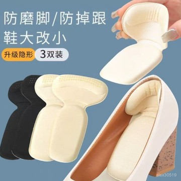 臺灣出貨📦高跟鞋墊防掉跟T型後跟貼半碼墊女防磨腳鞋大碼調節鞋大改小神器