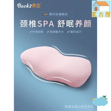 脊態蝶形枕護勳椎助睡眠枕頭等人家用低枕頭慢回彈記憶棉枕芯枕頭