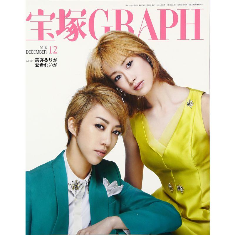 宝塚GRAPH(グラフ) 2016年 12 月号 雑誌