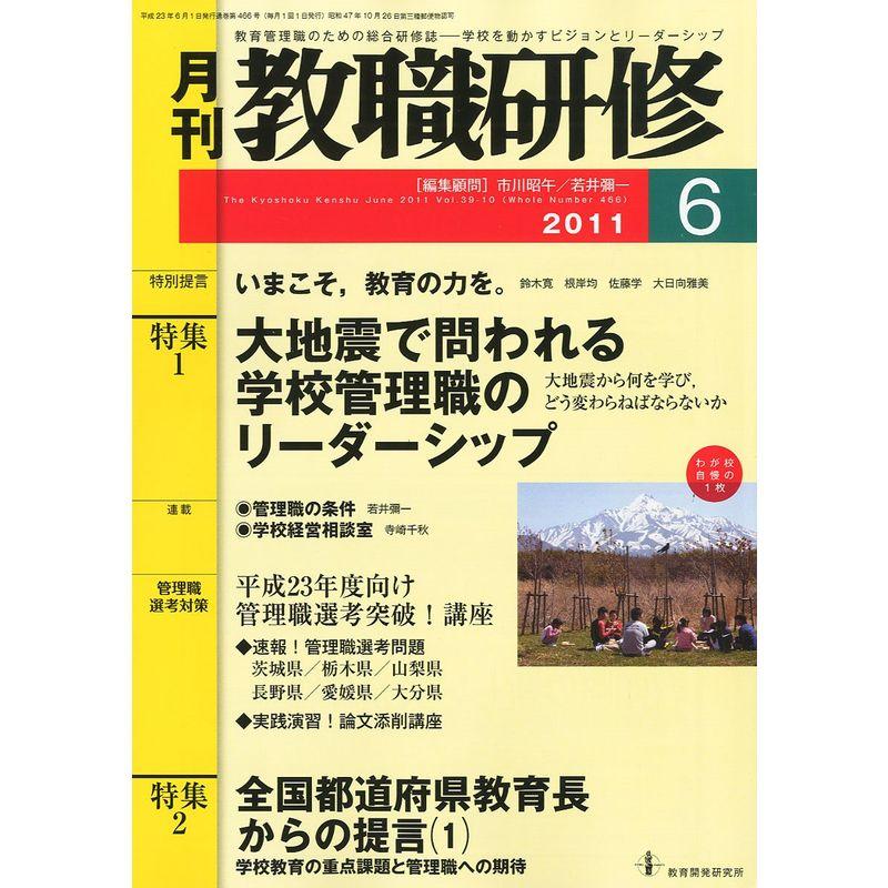 教職研修 2011年 06月号 雑誌