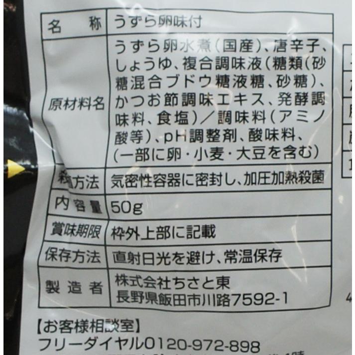 信州長野県のお土産 お取り寄せグルメ うずたま卵ハバネロ入り唐辛子