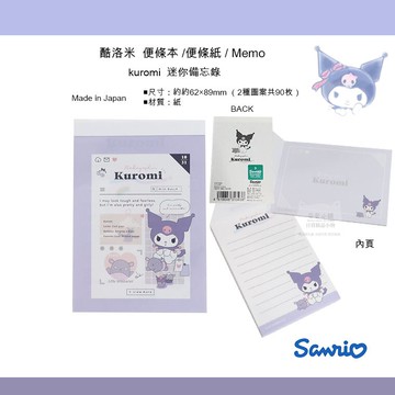 日本直送 三麗鷗 酷洛米 迷你便條 隨身記事本 kuromi 便條紙 便條本 備忘錄 日本製文具