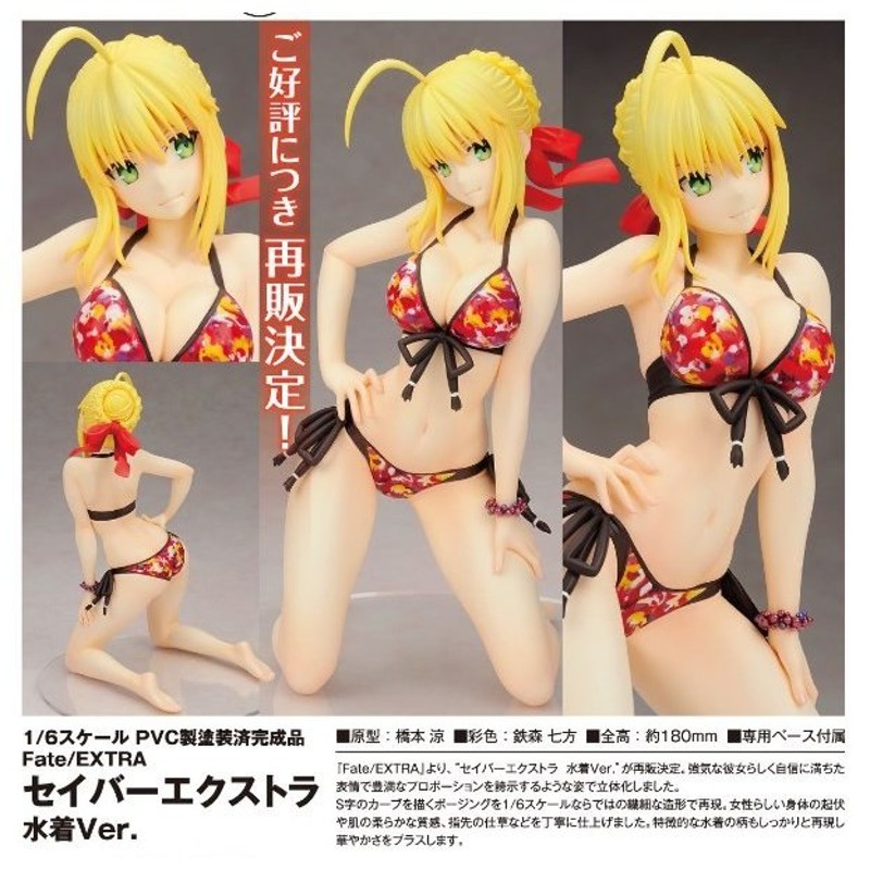 安心の日本製 Fate/EXTRA セイバーエクストラ 水着Ver. 1/6 完成品