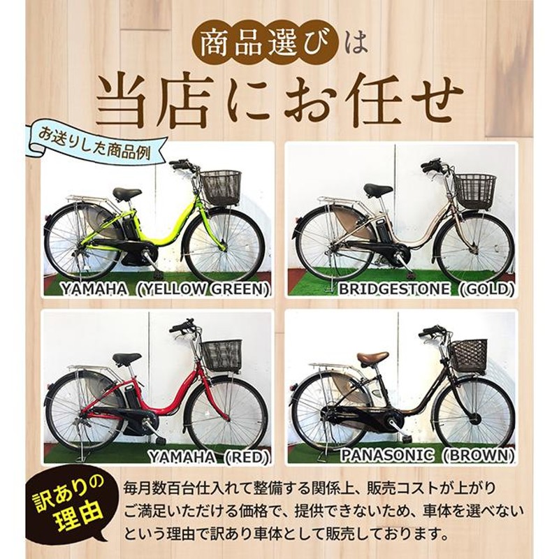 東京・神奈川・埼玉・千葉限定 電動自転車 横浜在庫 訳あり：メーカー