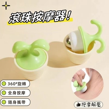 隔日到貨❣️滾珠按摩器 腿部按摩器 小樹苗按摩器 舒壓按摩器 辦公室小物 360度旋轉 肩頸按摩 全身按摩 便攜按摩器