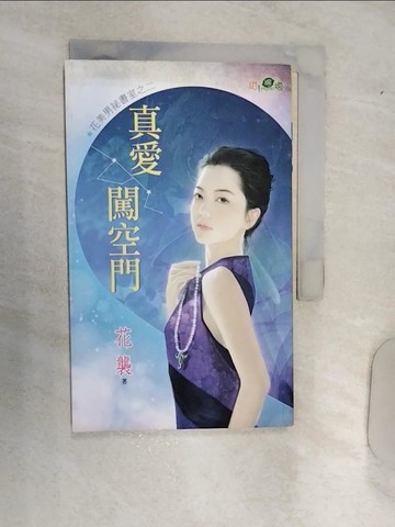 【書寶二手書T9／言情小說_RAJ】花美男祕書室之二：真愛闖空門_花襲