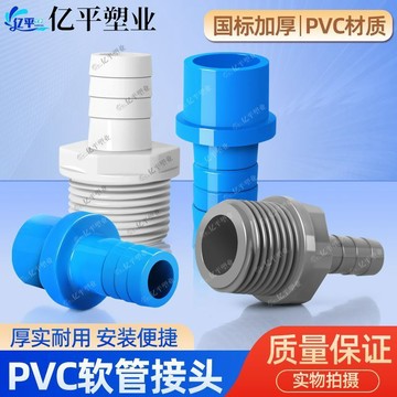 🎉熱賣好物🎉​PVC軟管接頭 寶塔直接頭 螺口插口 加厚塑料上下水魚缸 水箱配件