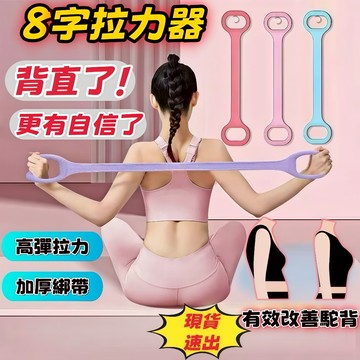 【12H閃電出貨⚡】升級加大彈力繩拉力器 強力拉力帶 8字拉力器 瑜伽訓練 開肩美背 瘦身塑形 纖細手臂 居家健身神器