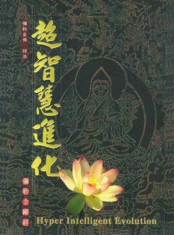 【電子書】超智慧進化