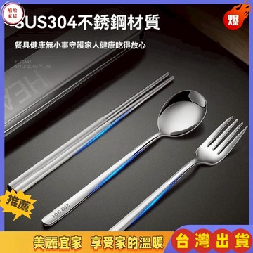 優選🏆餐具 不鏽鋼餐具 外出餐具 隨身餐具 筷子湯匙組 餐具組 環保餐具 不鏽鋼湯匙 不鏽鋼 環保餐具組 筷子叉子