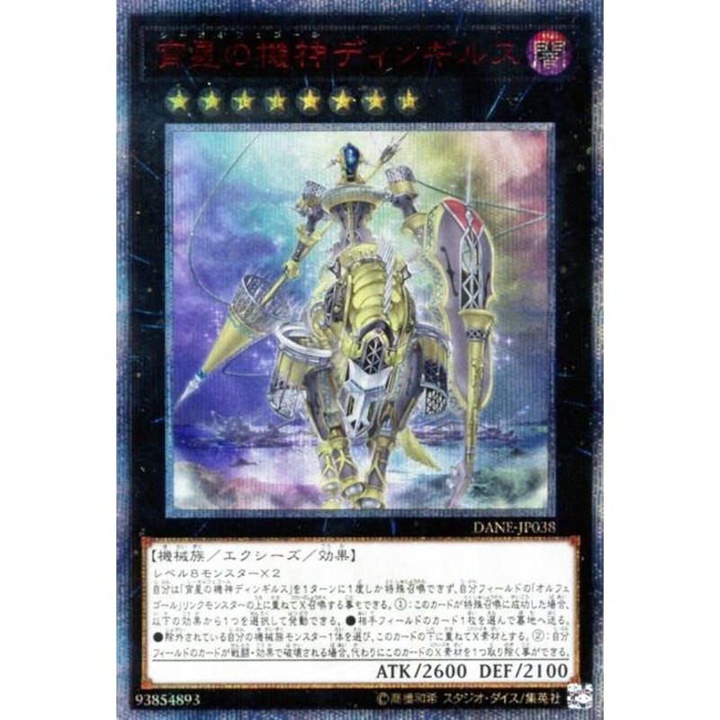 遊戯王 宵星の機神 ディンギルス　20thシークレットレア シーオルフェゴール 遊戯王 宵星の機神 ディンギルス20thシークレットレア シー