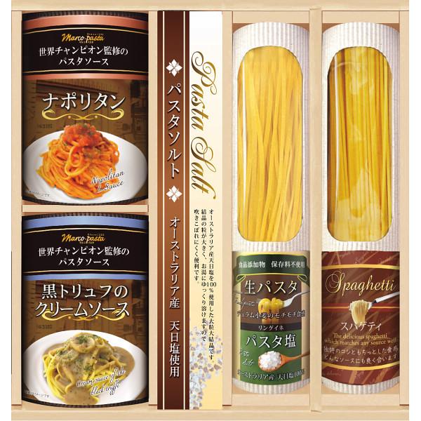 世界チャンピオン マルコのパスタソース乾＆生パスタバラエティ 〈HRRTー25 〉 食品 麺類 パスタ お歳暮 御歳暮 お年賀