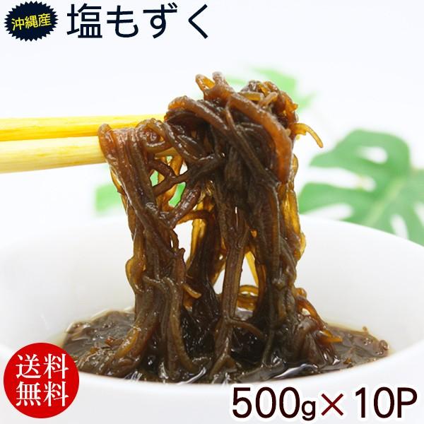 沖縄勝連産 塩もずく 500g×10パック