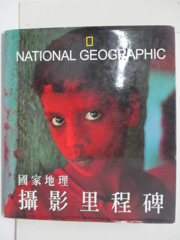 【書寶二手書T5／攝影_UO9】國家地理攝影里程碑_李‧班達維－瓦爾等, 黃中憲, 梁永安