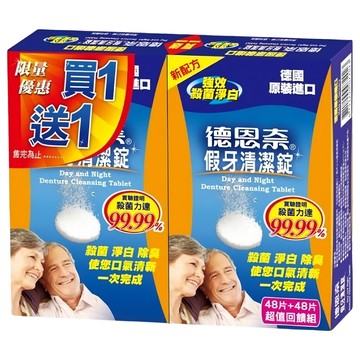 Day and Night 德恩奈 假牙清潔錠  96片  1組