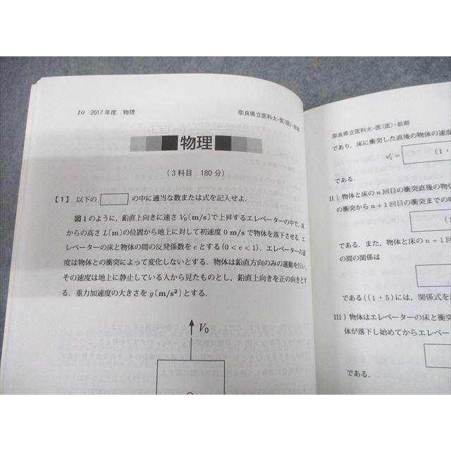 TW10-010 教学社 2018 奈良県立医科大学 医学部 医学科 最近5ヵ年 過去問と対策 大学入試シリーズ 赤本 34S1C