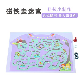 台灣出貨 手工DIY 磁鐵走迷宮 科技小製作小實驗益智玩教具科普手工創意早教 學生DIY