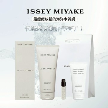 官方直營【三宅一生】一生之鹽沐浴膠200ml 獨家買大送小🎁情人節送男友/老公禮物推薦❤️ 海洋木質香調 男神摩羯座生日快樂_ISSEY MIYAKE 聖誕禮物