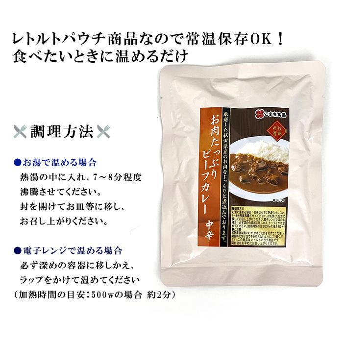 秋田県産 牛肉 ビーフカレー 中辛 カレー レトルトパウチ セット 3食 詰め合わせ 国産 電子レンジ 常温 レトルト レトルトお取り寄せ