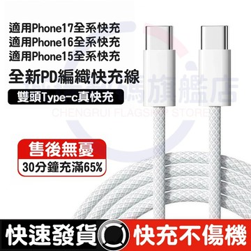 適用蘋果iPhone17充電線 兼容15promaxs快速充電 支援pd45w原廠快充協議 apple蘋果15/i16線