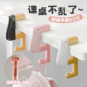 隔日到貨❣️可愛鴨鴨掛鈎 思考鴨掛鉤 萌趣書包掛鉤 課桌桌邊掛鉤 可調節掛鉤 書包掛鉤 創意桌邊掛鉤 可旋轉桌邊掛鉤