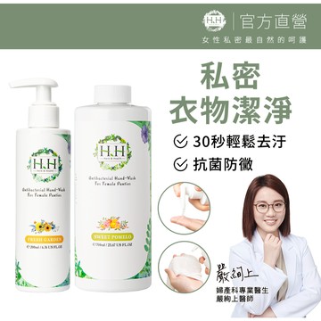 HH 女性私密衣物抗菌手洗精(700+200ml) 私密 手洗精 保濕 內褲 白麝香 清新花園 寶貝粉香 香氛 台灣製