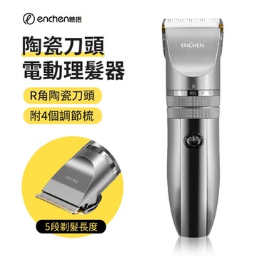 ENCHEN映趣 Hunter 陶瓷刀頭電動理髮器 充電式剃髮神器 5段可調式刀頭 成人/兒童通用