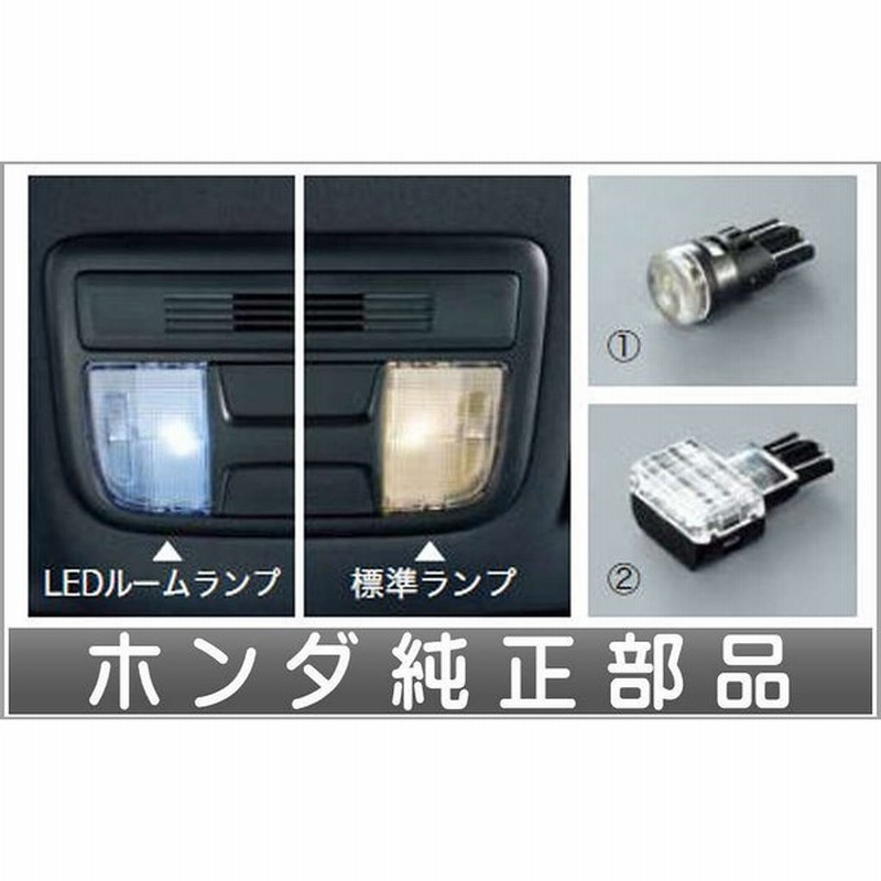 シビック タイプr Ledルームランプ ホンダ純正部品 Fk8 パーツ オプション 通販 Lineポイント最大0 5 Get Lineショッピング