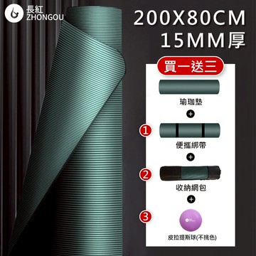⚡X-BIKE買一贈三⚡ NBR加厚瑜珈墊 15MM厚 200x80CM 瑜珈墊/防滑墊/地墊 贈綁帶、背袋、皮拉提斯球