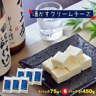 ふるさと納税 天理市 酒かすクリームチーズ6パック