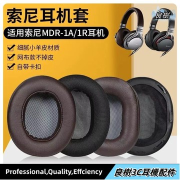 可開發票🔥SONY索尼MDR-1A耳罩1R耳罩 羊皮耳機罩 1ADAC耳機套 索尼1a耳罩 頭戴耳機保護套頭梁配件替換