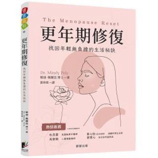 更年期修復：找回年輕無負擔的生活秘訣
