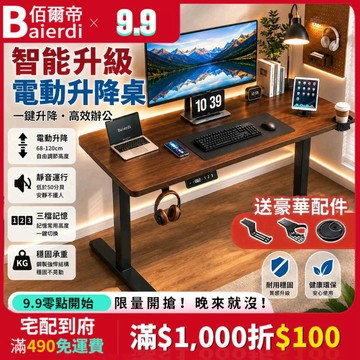 【副】台灣出貨🔥 BAIERDI電動升降桌 電腦升降桌 電競桌 辦公桌 書桌 電競升降桌 電腦桌 升降桌 電腦桌