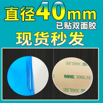 40mm磁吸貼片手機支架圓形鐵片磁力不銹鐵4厘米引磁片背面已貼膠【北歐家居生活】