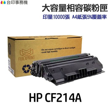 HP CF214A 14A CF214X 14X 超大容量相容碳粉匣《適 M712dn M725dn》｜領券最高折$220