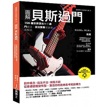 圖解貝斯過門