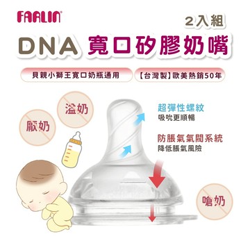 【挑戰滿意度】Farlin 奶嘴 防脹氣奶嘴 寬口奶瓶奶嘴 圓孔奶嘴 貝親小獅王寛口奶瓶通用配件【台灣製】歐美熱銷50年