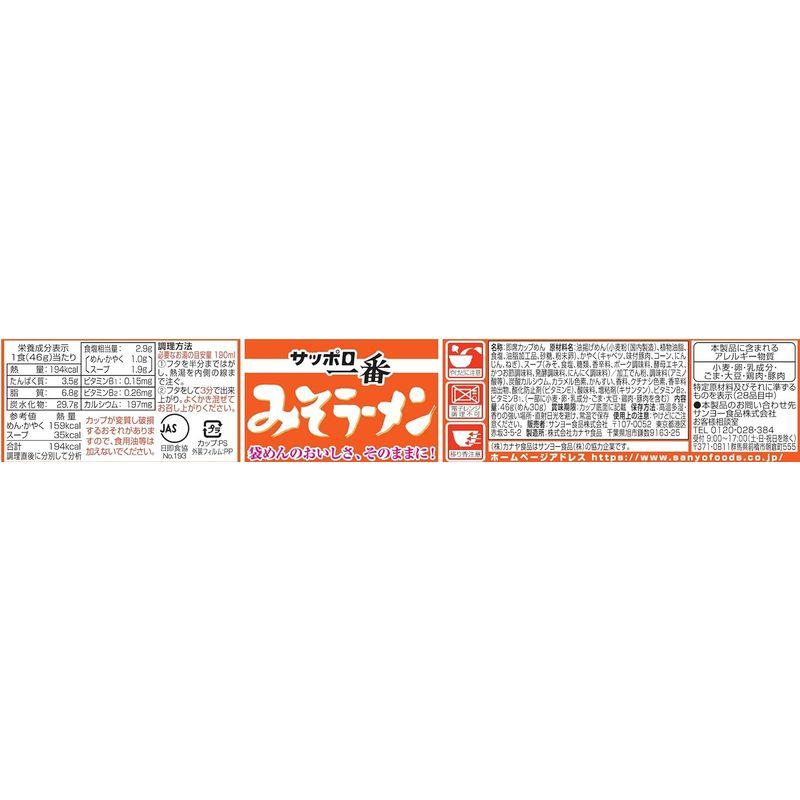 サッポロ一番 みそラーメン ミニどんぶり 46g×12個