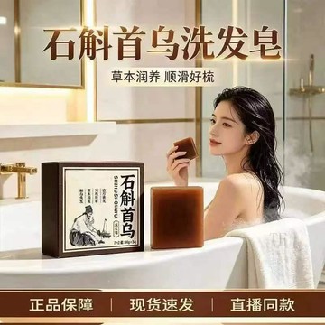 💢臺灣出貨💢草本石斛首烏洗髮皂 清爽潔凈植物蓬鬆皂 洗髮皂 手工皂 精油皂 護髮清爽潔凈控油洗頭香皂